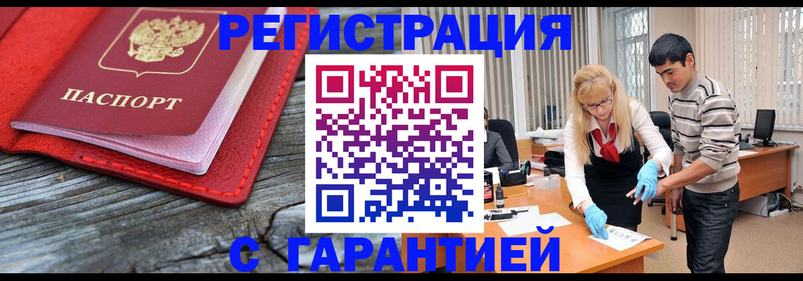 прописка законно в Пролетарске