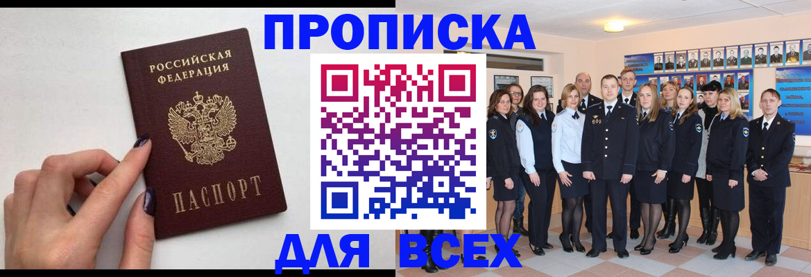 прописка для военкомата в Пролетарске